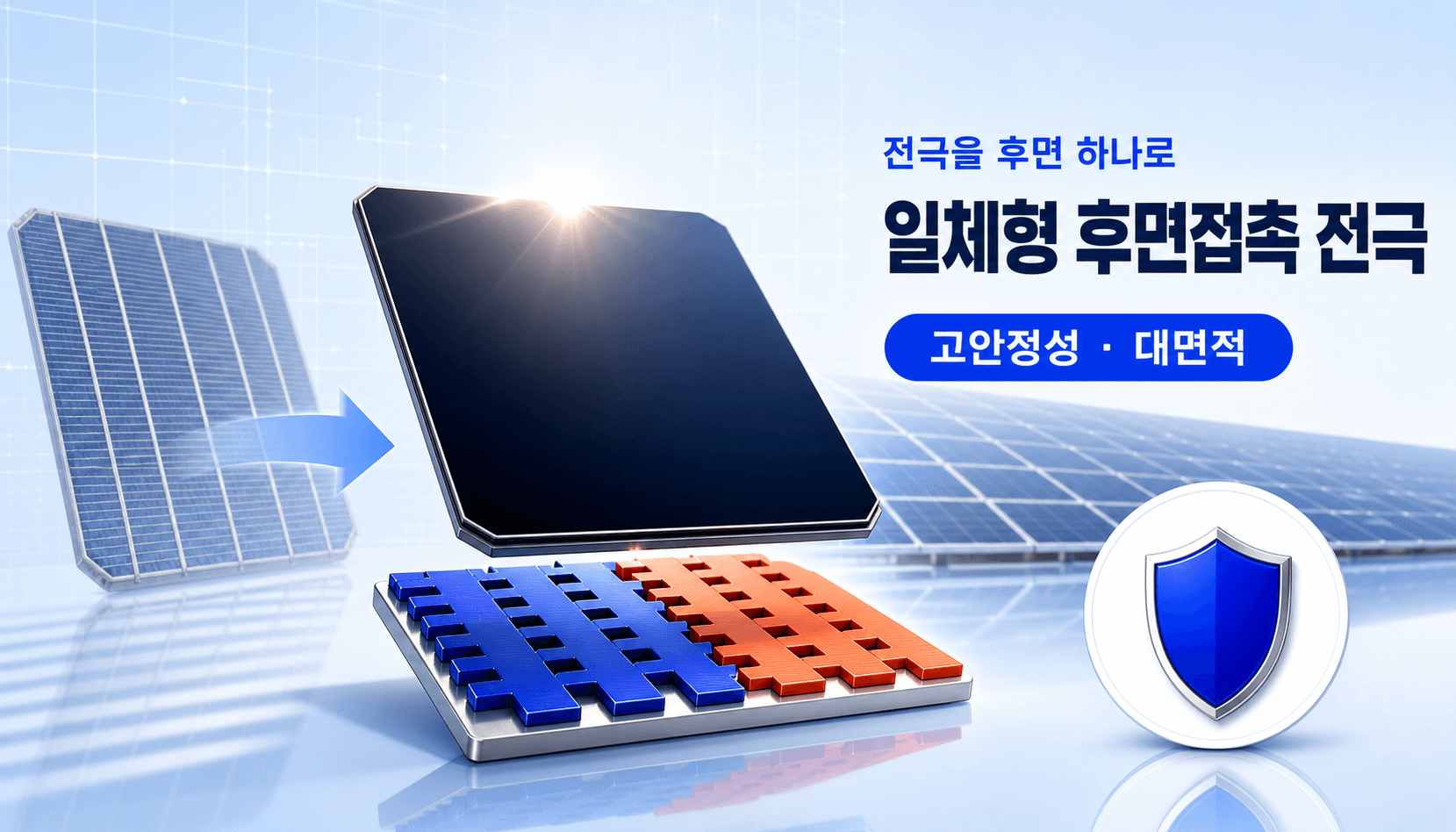페로브스카이트 태양전지용 박막 실리콘 일체형 후면접촉 전극 기술 대표 이미지
